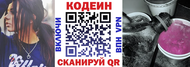Codein напиток Lean (лин)  Велиж 